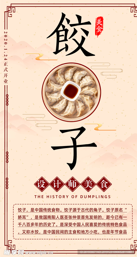 饺子