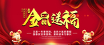 金鼠送福