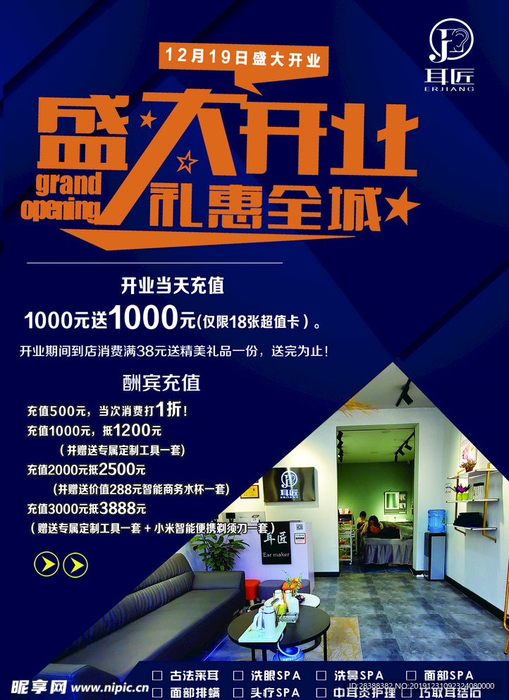 盛大开业
