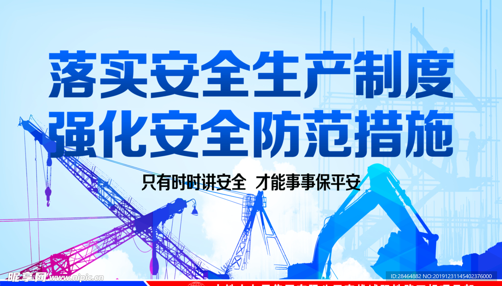 安全生产