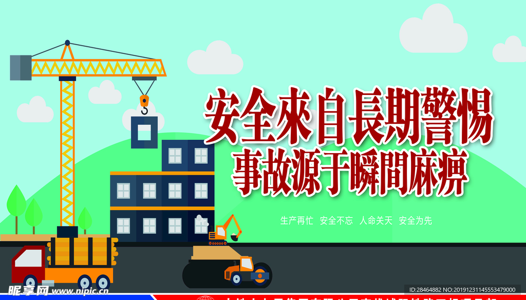 安全漫画