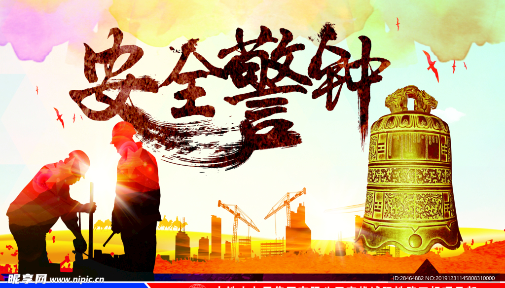 安全生产