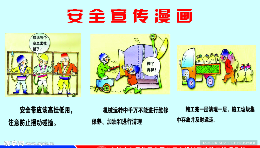 安全漫画