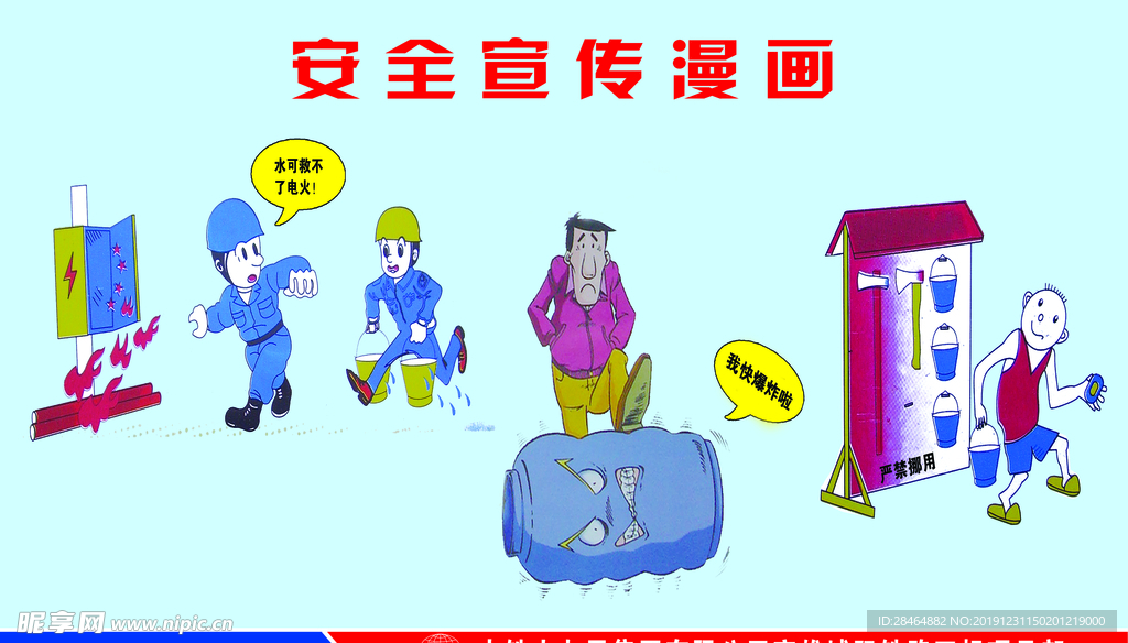 安全漫画