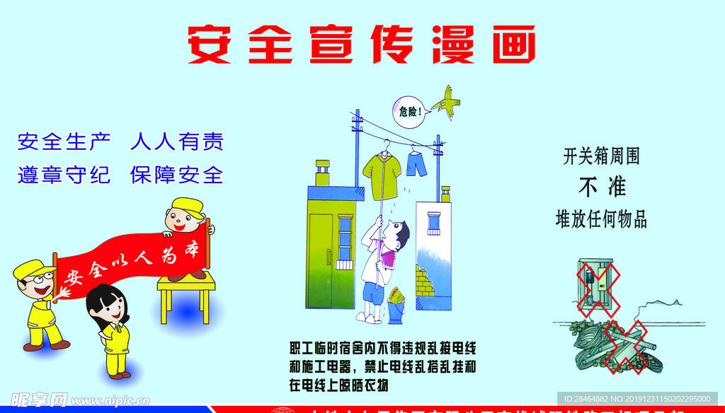 安全漫画