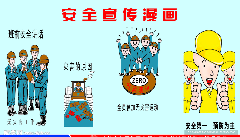安全漫画