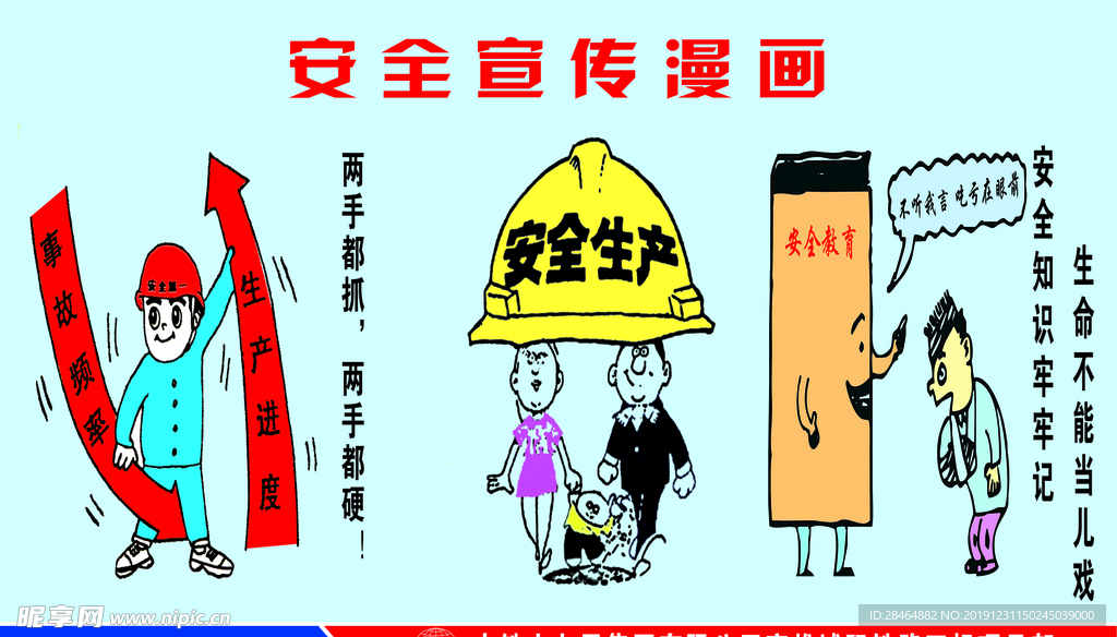 安全漫画
