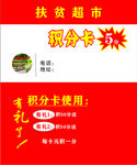 积分卡