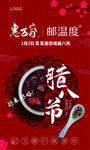 腊八粥 腊八节 腊八初八