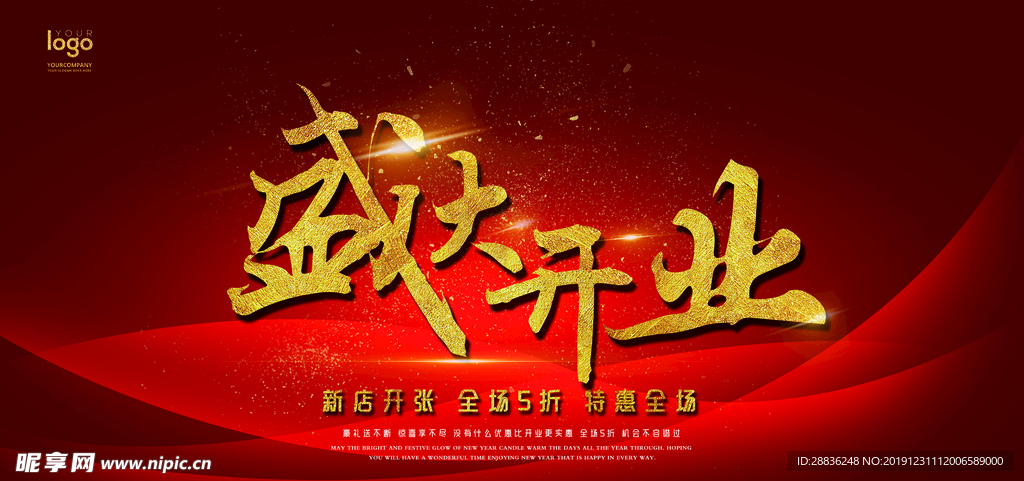 盛大开业图片