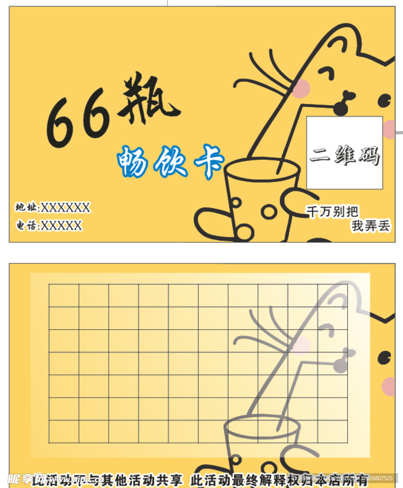 饮料卡
