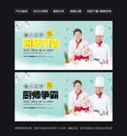 厨师争霸