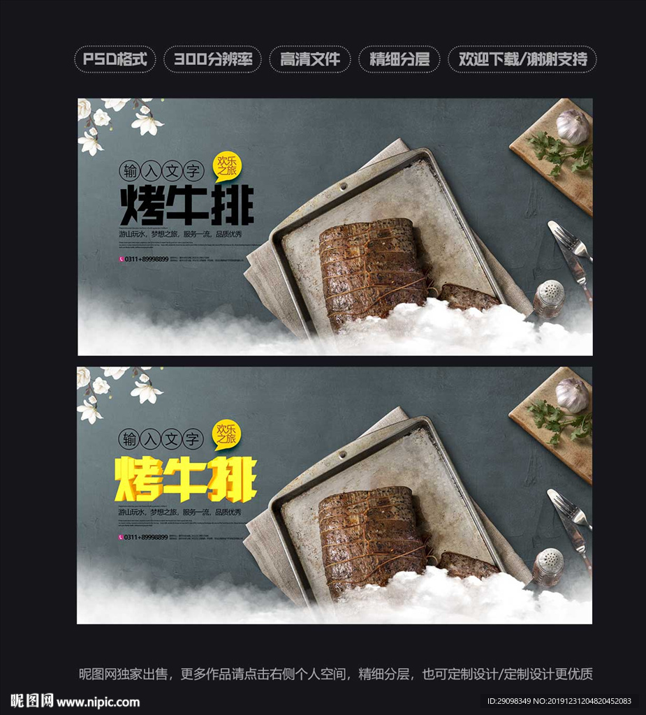 烤牛排