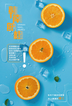 赣南脐橙宣传单 海报