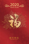 鼠年红色背景