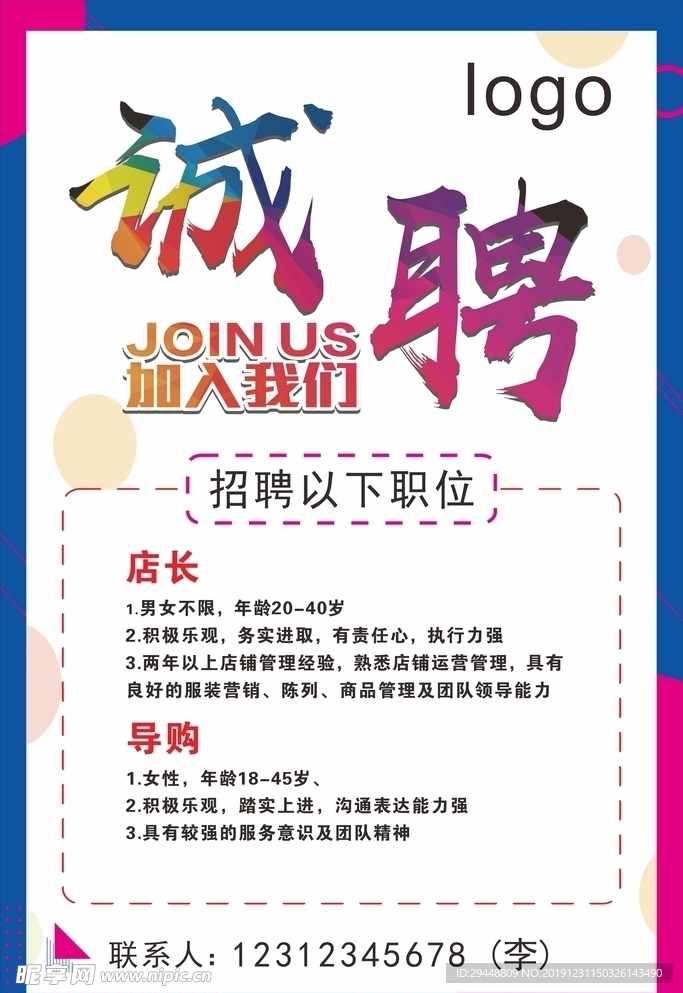 招聘