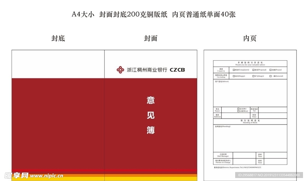 稠州银行意见簿