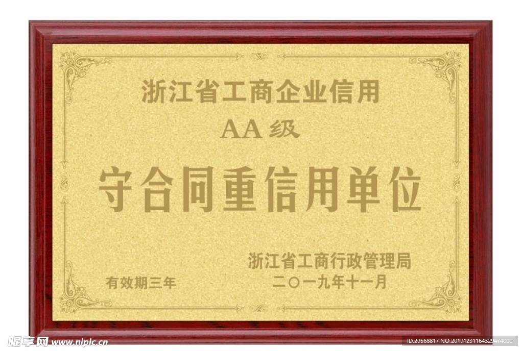 荣誉牌