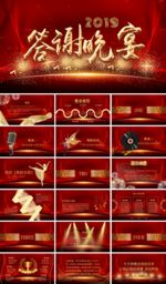 颁奖典礼PPT