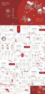 中国风PPT