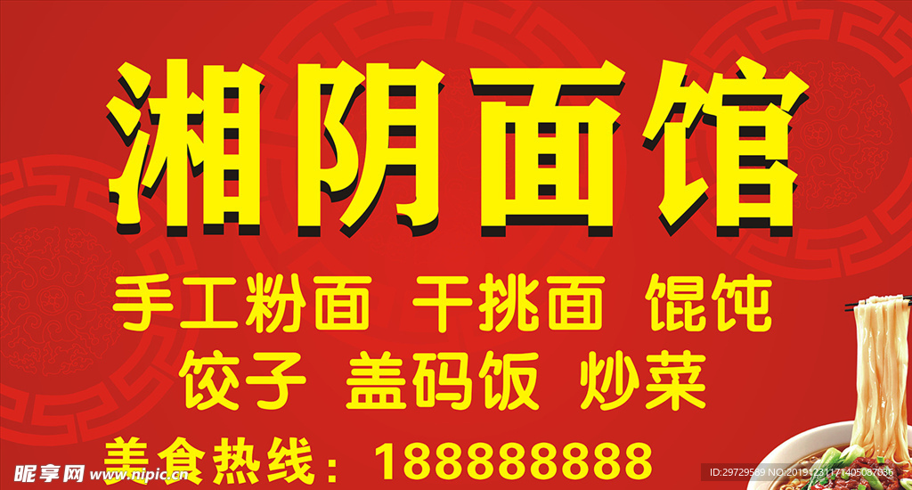 面馆招牌