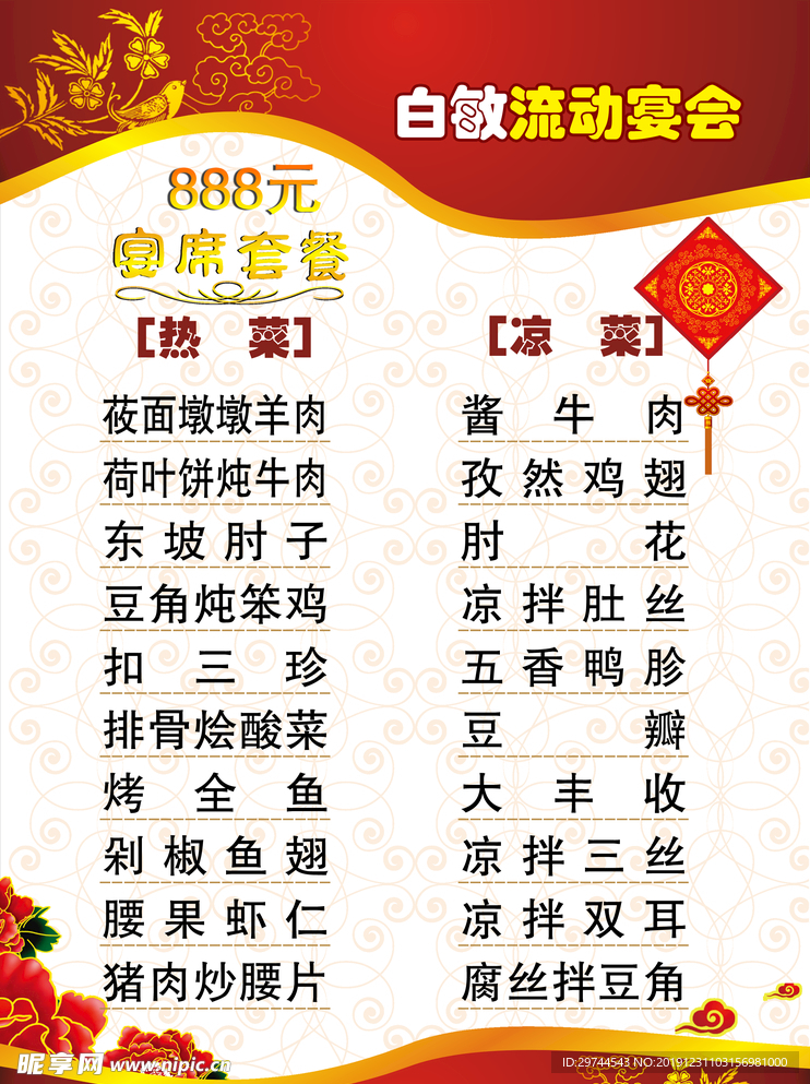 宴会菜单