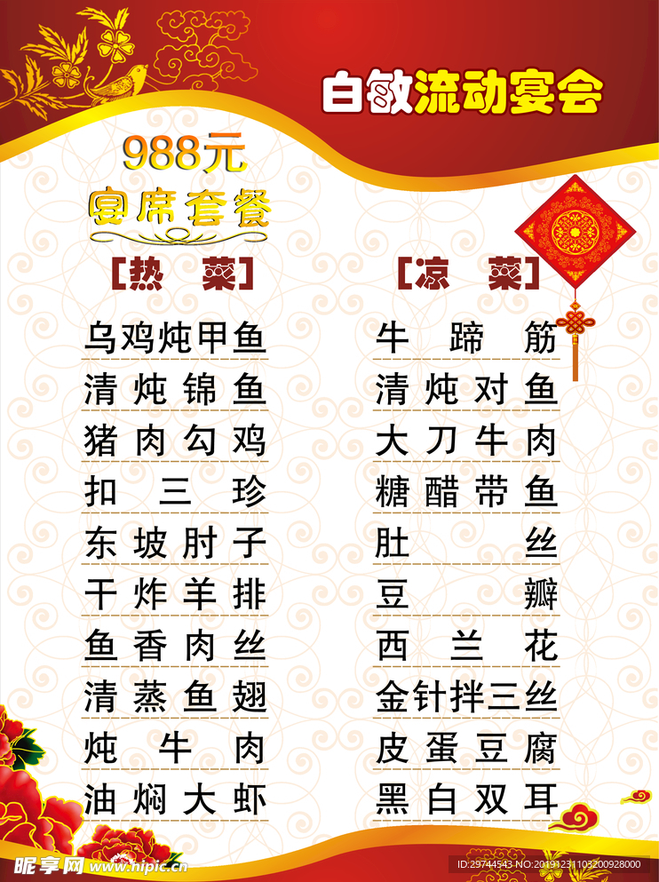 宴会菜单