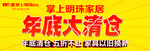 年底大清仓
