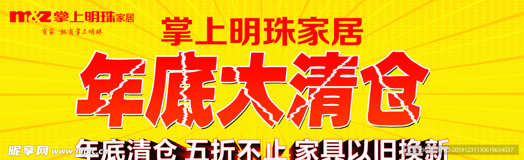 年底大清仓