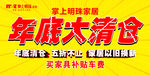 年底大清仓