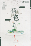 中国风海报