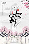 中国风海报