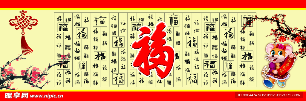 福字