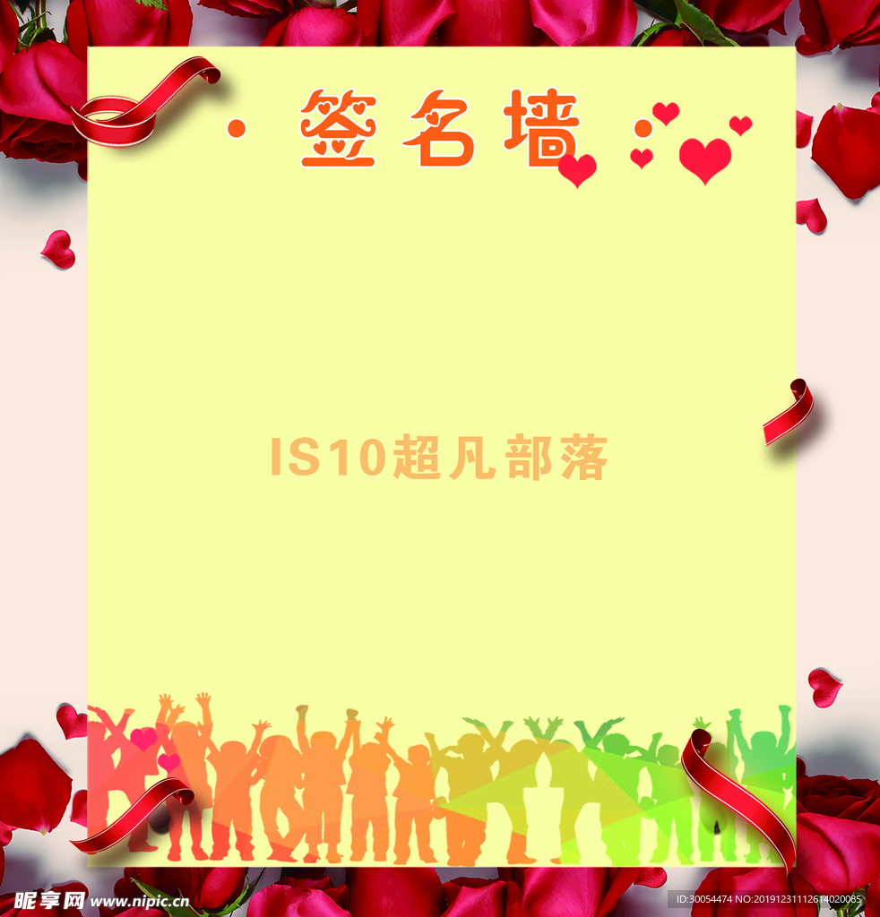 签名墙