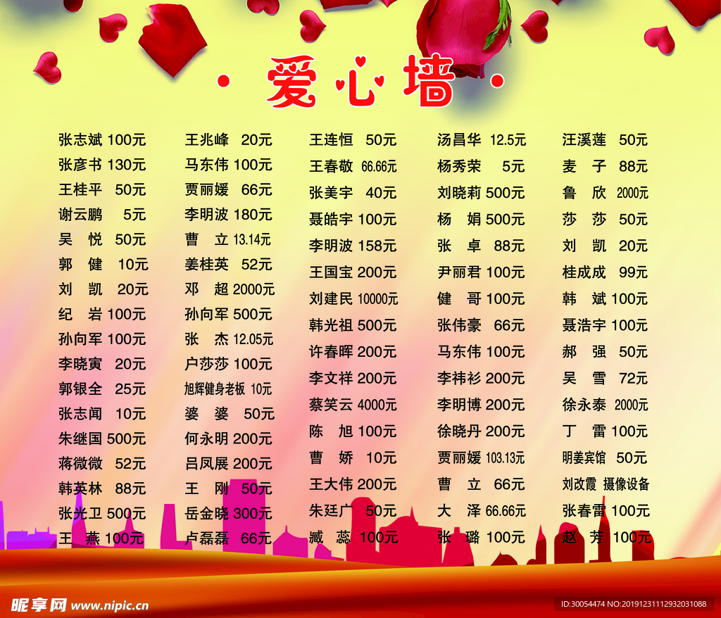 爱心墙