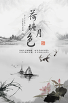 古风海报