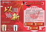 新年宣传彩页与旧换新