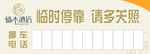 停车牌