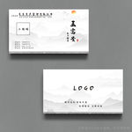 中国风名片