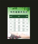 头疗价目表