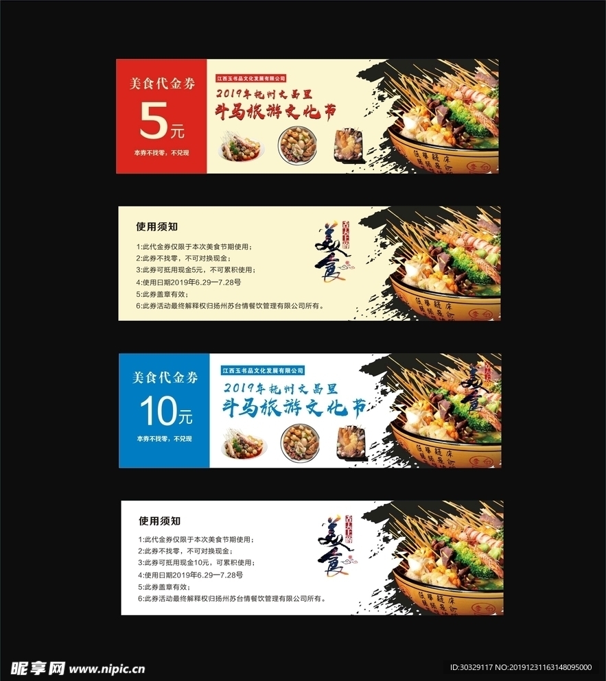 美食代金券