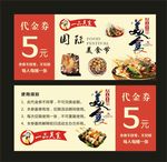 美食代金券 快餐代金券