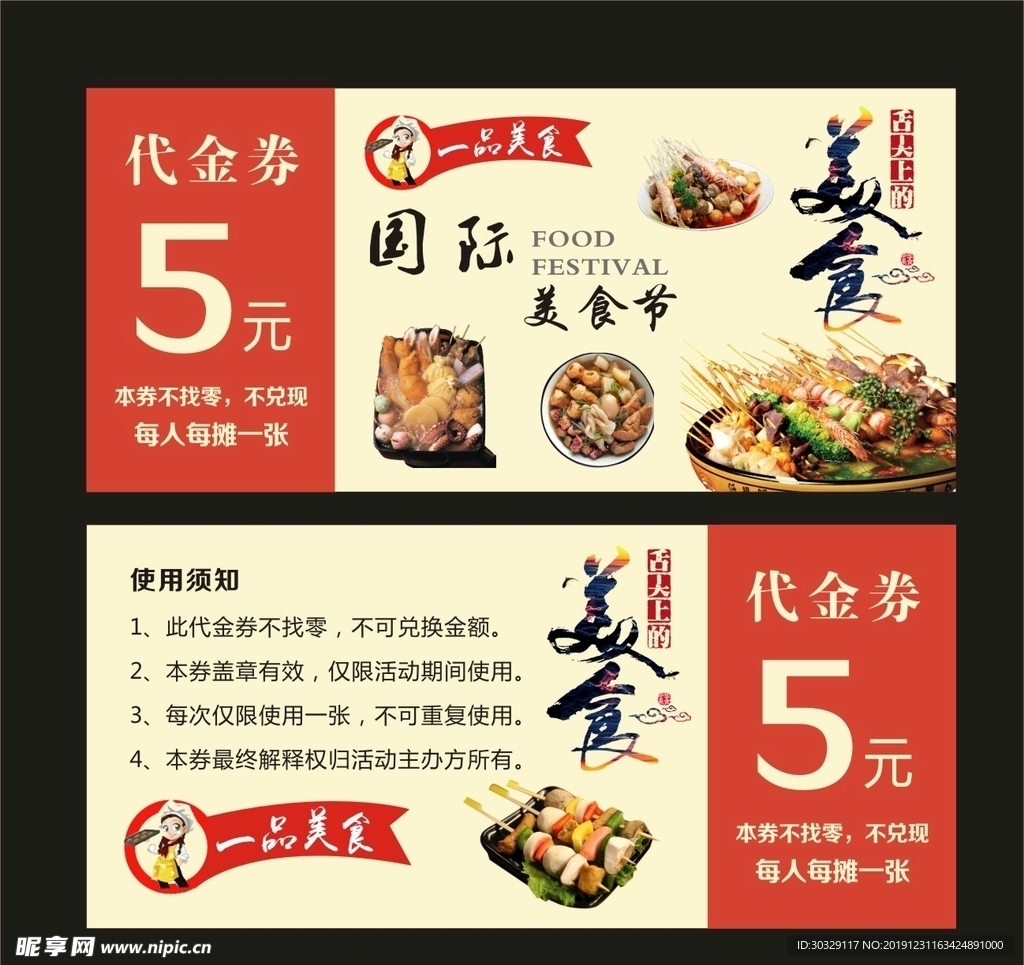 美食代金券 快餐代金券