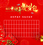 新年红包墙