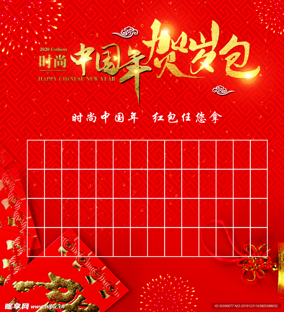 新年红包墙