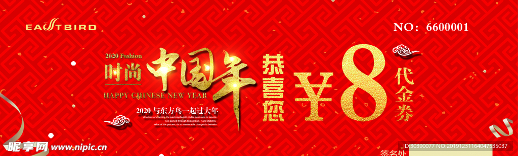 新年代金券