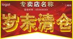 年终大促 年末促销 岁末清仓