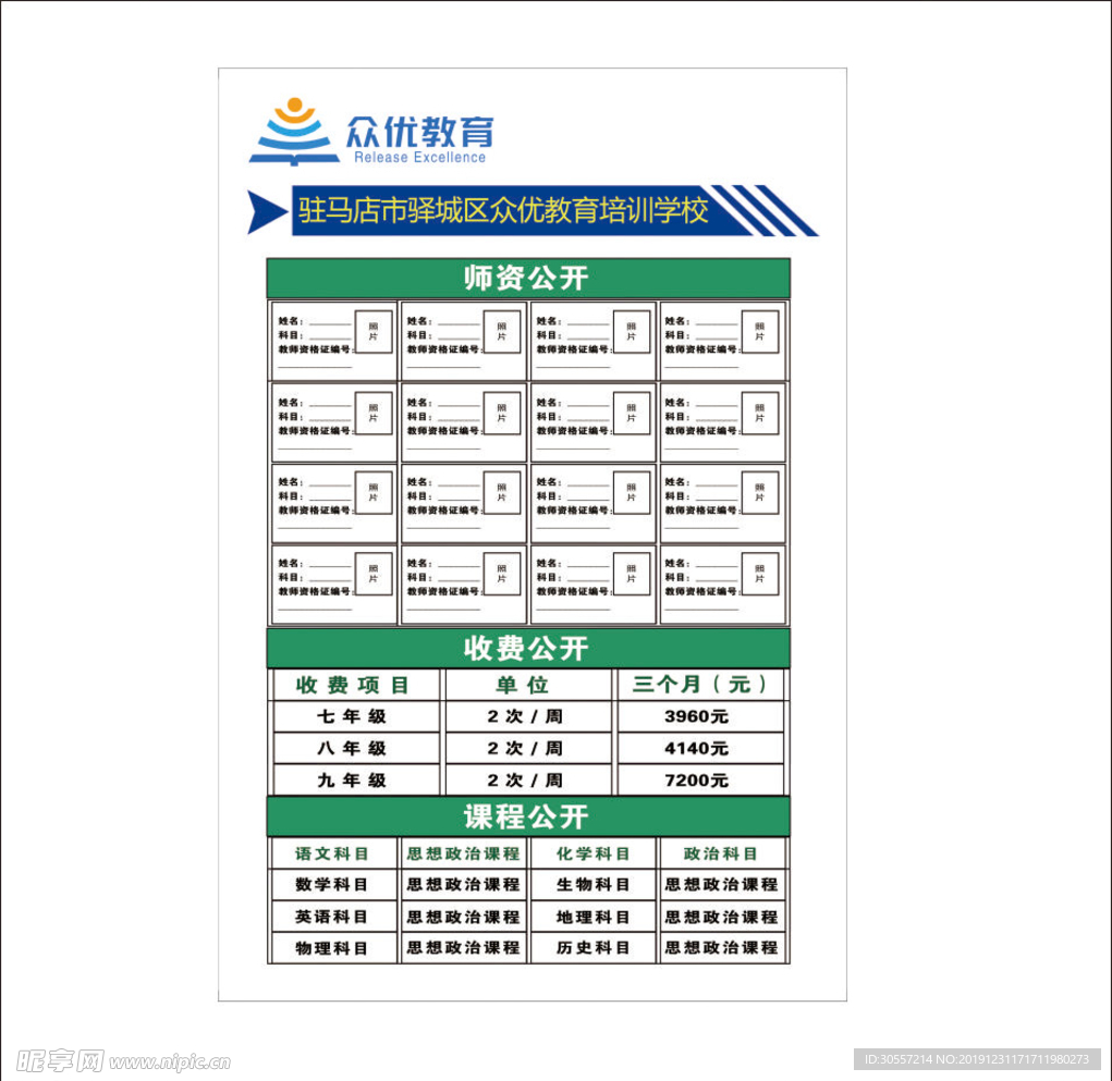 绿色  众优 教育 三公开