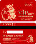 鼠年会员卡