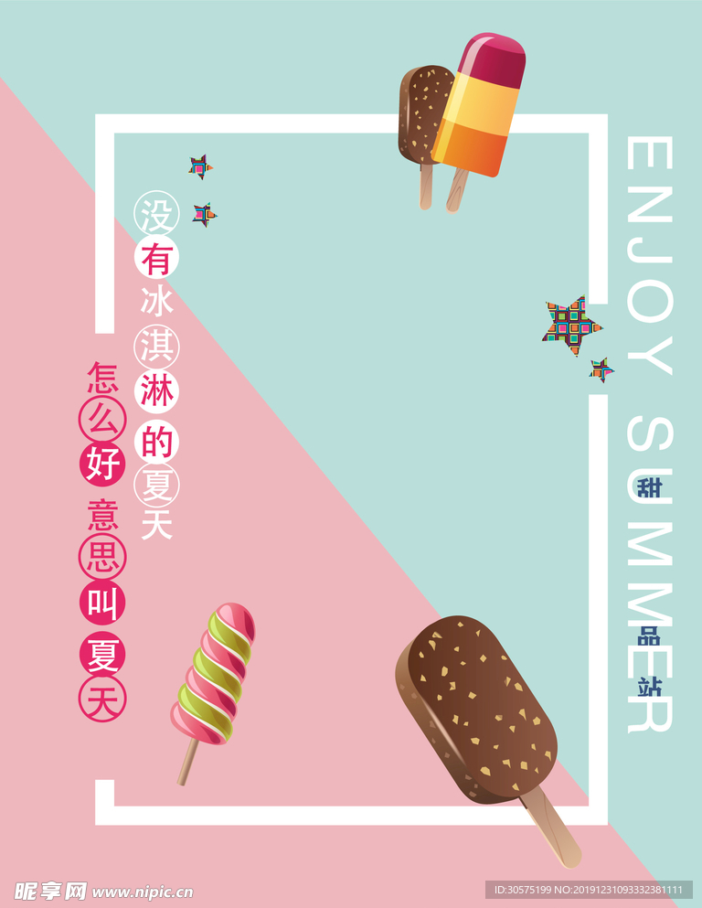 粉色小清新夏天甜品站背景矢量图